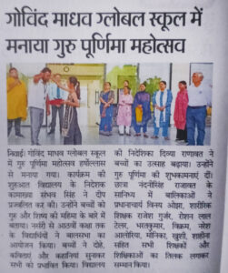 Govind Madhav Global School Guru Purnima Celebration