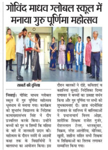 Govind Madhav Global School Guru Purnima Celebration